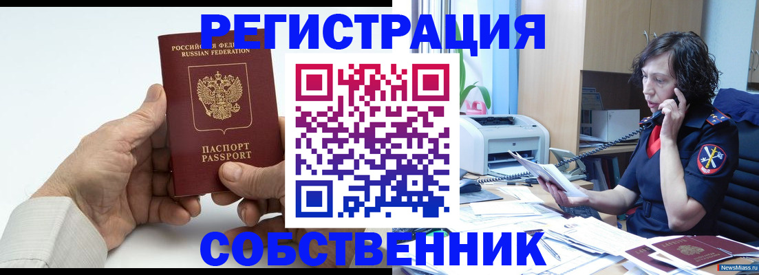 прописка 2025 в Заводоуковске